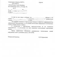 Шаблон письменного ответа на запрос о передаче персональных данных